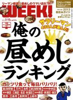 新潟ウイーク！ 3.15号 2013 (発売日2013年03月15日) 表紙