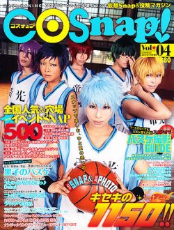 COSNAP ! (コスナップ) 11月号 (発売日2012年09月19日) 表紙