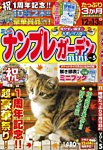 増刊 ナンプレガーデン 10月号(vol.5) (発売日2012年09月14日) 表紙