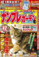 増刊 ナンプレガーデン 10月号(vol.5) (発売日2012年09月14日) 表紙