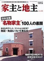 地主と家主 10月号 (発売日2012年09月15日) 表紙