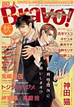 増刊 麗人 10月号 (発売日2012年09月13日) 表紙