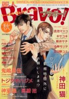 増刊 麗人 10月号 (発売日2012年09月13日) 表紙