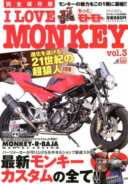 増刊 モトモト 11月号 (発売日2012年10月13日) 表紙
