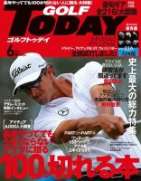 GOLF TODAY (ゴルフトゥデイ) 2013年6月号 表紙