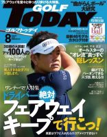 GOLF TODAY (ゴルフトゥデイ) 2013年8月号 表紙