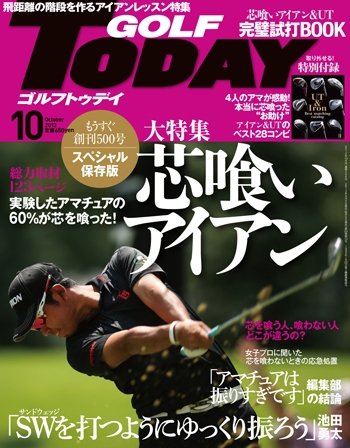 GOLF TODAY (ゴルフトゥデイ) 2013年10月号 (発売日2013年09月05日) 表紙