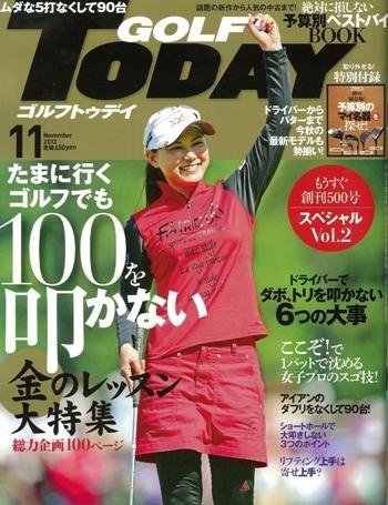 GOLF TODAY (ゴルフトゥデイ) 2013年11月号 (発売日2013年10月04日) 表紙
