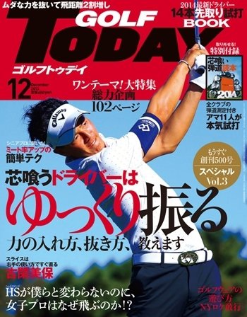 GOLF TODAY (ゴルフトゥデイ) 2013年12月号 (発売日2013年11月05日) 表紙