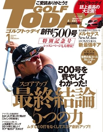 GOLF TODAY (ゴルフトゥデイ) 2014年1月号 (発売日2013年12月05日) 表紙