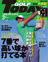 GOLF TODAY (ゴルフトゥデイ) 2014年3月号 表紙