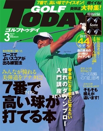 GOLF TODAY (ゴルフトゥデイ) 2014年3月号 (発売日2014年02月05日) 表紙