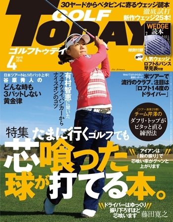GOLF TODAY (ゴルフトゥデイ) 2014年4月号 (発売日2014年03月05日) 表紙