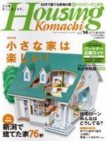 ハウジングこまち　新潟版 2012年夏・秋号 表紙