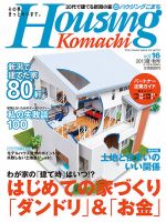 ハウジングこまち　新潟版 2013年夏・秋号 表紙