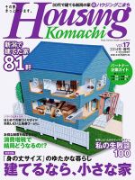 ハウジングこまち　新潟版 2014年冬・春号 (発売日2013年12月25日) 表紙