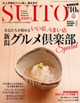 SUITO（新潟粋人） 第13号の表紙