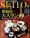 SUITO（新潟粋人） 第14号の表紙