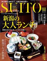 SUITO（新潟粋人） 第14号 (発売日2013年02月28日) 表紙