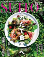 SUITO（新潟粋人） 第15号 (発売日2013年05月31日) 表紙