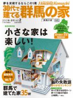 群馬の家 2012年秋･冬号 表紙