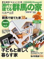 群馬の家 2013年春・夏号 表紙