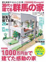 群馬の家 2013秋・冬号 表紙