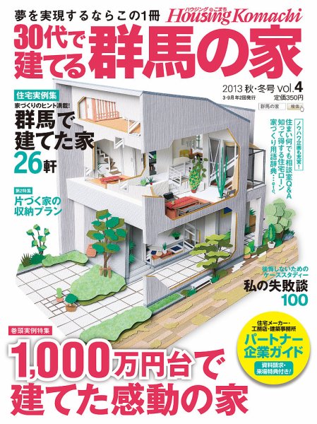 群馬の家 2013秋・冬号 (発売日2013年09月01日) 表紙