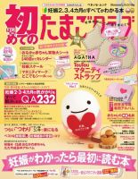 初めてのたまごクラブ 2012年秋号 表紙