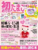 初めてのたまごクラブ 2013年春号 表紙
