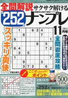 全問解説サクサク解けるナンプレ 11月号 表紙