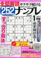 全問解説サクサク解けるナンプレ 1月号 表紙