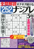 全問解説サクサク解けるナンプレ 3月号 (発売日2013年01月19日) 表紙