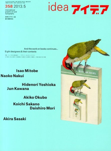 アイデア No.358 (発売日2013年04月10日) 表紙