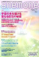 anemone（アネモネ） 5月号 表紙