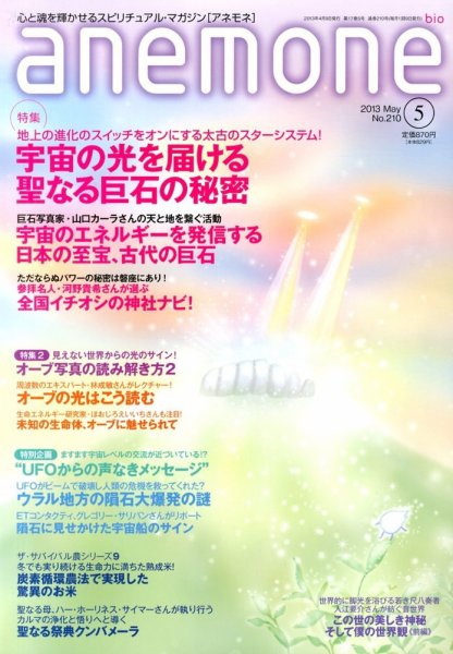 anemone（アネモネ） 5月号 (発売日2013年04月09日) 表紙