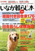 田舎暮らしの本 5月号 表紙