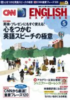 CNN ENGLISH EXPRESS 5月号 表紙