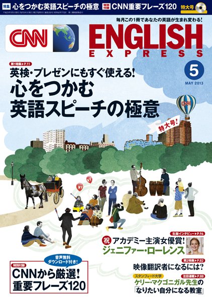 CNN ENGLISH EXPRESS 5月号 (発売日2013年04月06日) 表紙