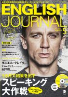 ENGLISH JOURNAL (イングリッシュジャーナル) 2013年5月号 (発売日2013年04月06日) 表紙