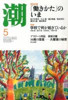 潮 5月号 表紙
