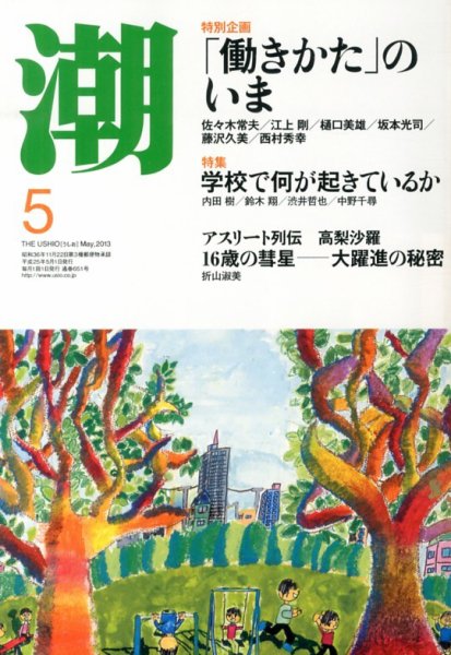 潮 5月号 (発売日2013年04月05日) 表紙