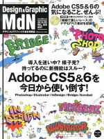 MdN（エムディーエヌ） 5月号 (発売日2013年04月06日) 表紙