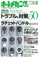 オートメカニック 5月号 (発売日2013年04月08日) 表紙