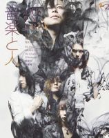 音楽と人 2013年5月号 表紙