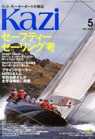 KAZI（舵） 5月号 表紙