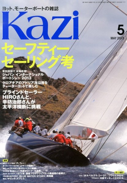 KAZI（舵） 5月号 (発売日2013年04月05日) 表紙