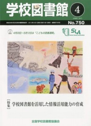 学校図書館 4月号 (発売日2013年04月06日) 表紙