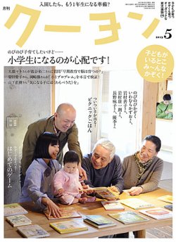月刊クーヨン 2013年5月号 (発売日2013年04月03日) 表紙