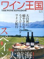 ワイン王国 5月号 表紙